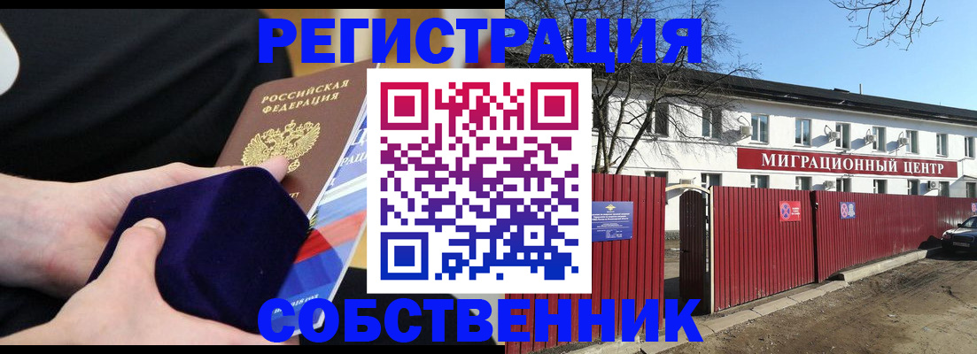 регистрация в Абинске